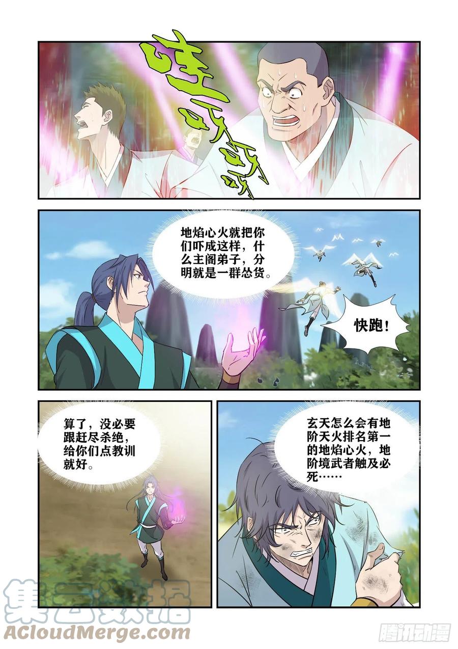 404一群怂货-剑逆苍穹-丰祺动漫 x 一搏传媒（第13张）