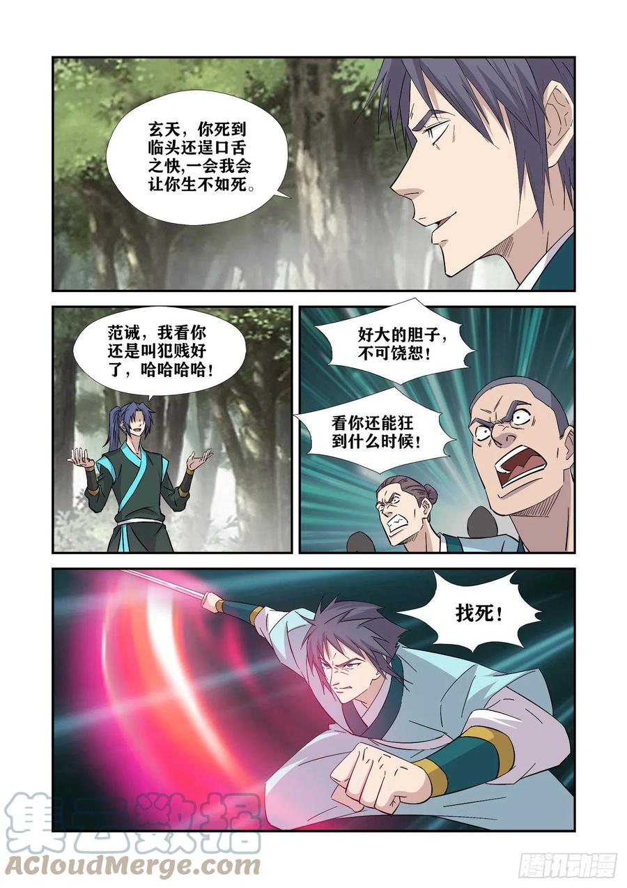 404一群怂货-剑逆苍穹-丰祺动漫 x 一搏传媒（第3张）