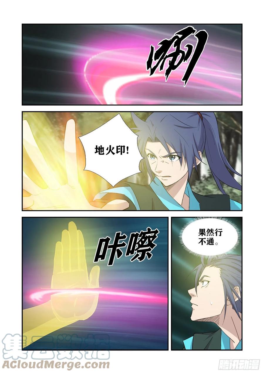 404一群怂货-剑逆苍穹-丰祺动漫 x 一搏传媒（第4张）