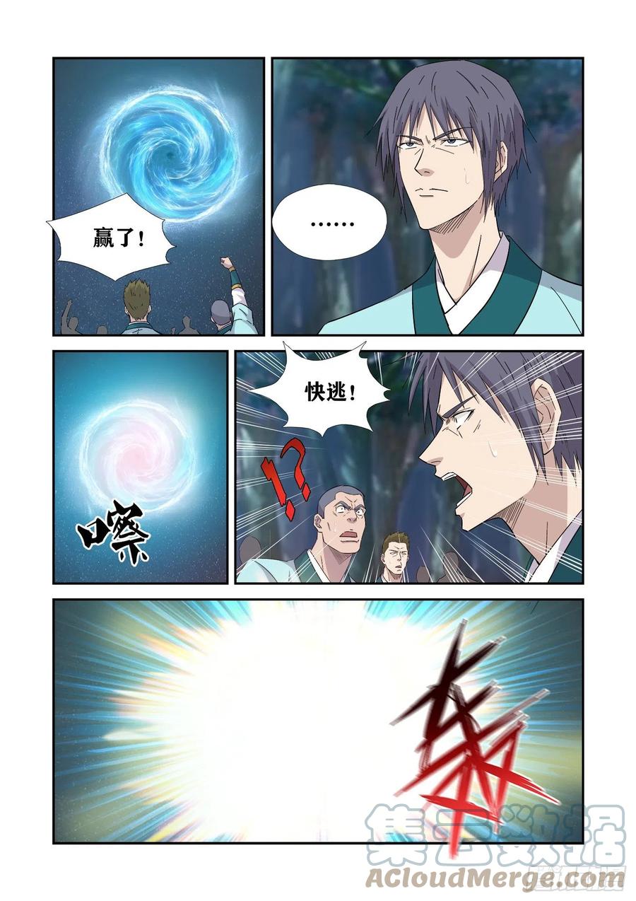 404一群怂货-剑逆苍穹-丰祺动漫 x 一搏传媒（第12张）