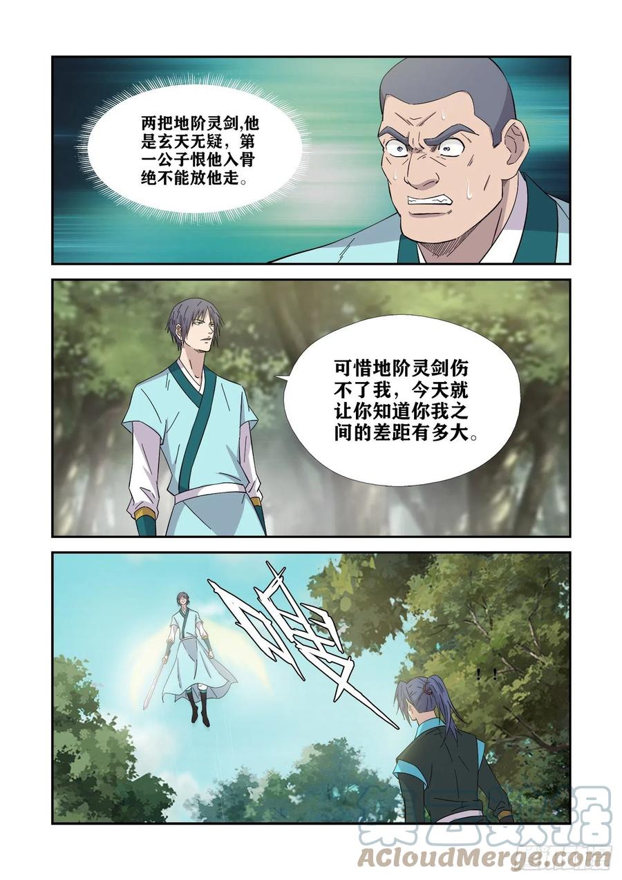 404一群怂货-剑逆苍穹-丰祺动漫 x 一搏传媒（第6张）