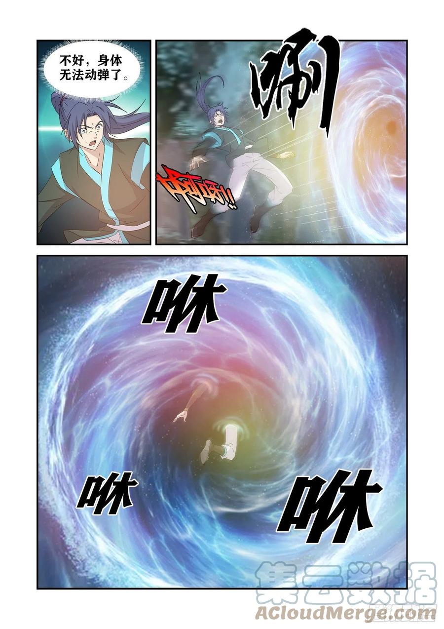 404一群怂货-剑逆苍穹-丰祺动漫 x 一搏传媒（第11张）