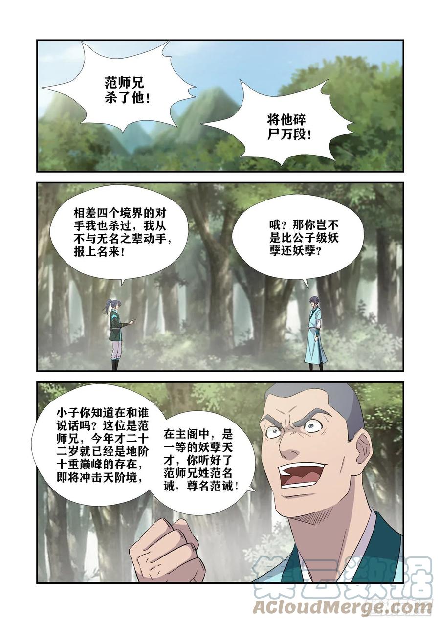 404一群怂货-剑逆苍穹-丰祺动漫 x 一搏传媒（第2张）