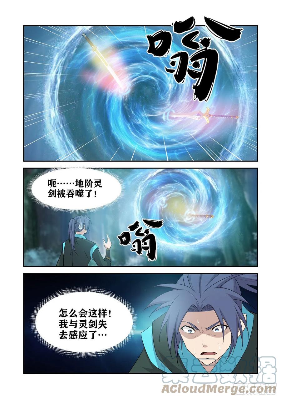404一群怂货-剑逆苍穹-丰祺动漫 x 一搏传媒（第9张）
