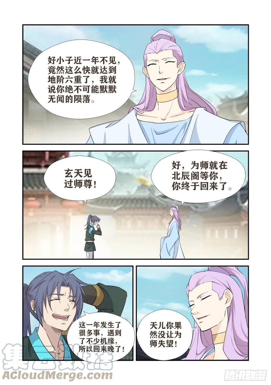 405我玄天回来了-剑逆苍穹-丰祺动漫 x 一搏传媒（第9张）