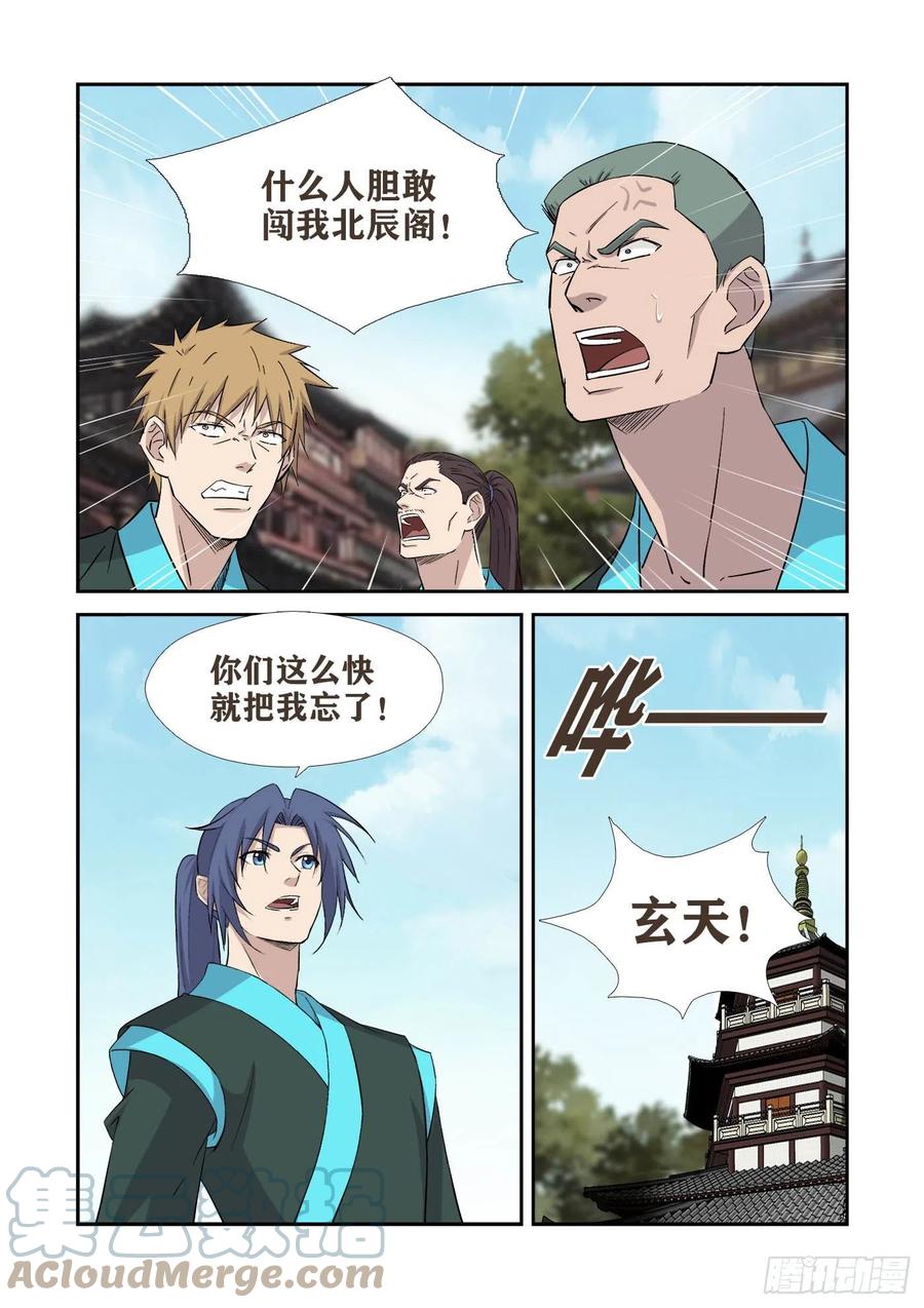 405我玄天回来了-剑逆苍穹-丰祺动漫 x 一搏传媒（第7张）