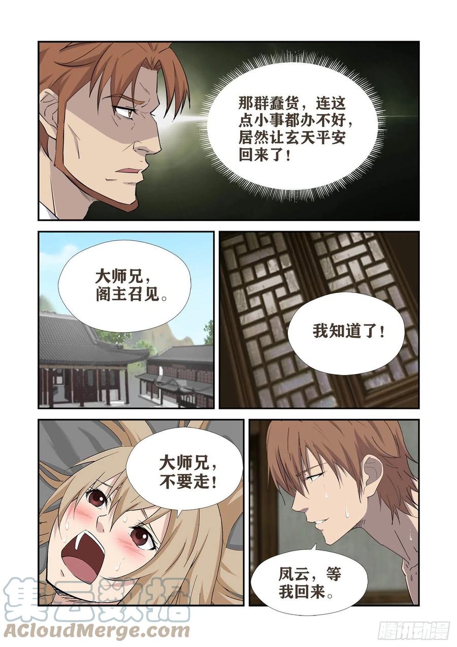 405我玄天回来了-剑逆苍穹-丰祺动漫 x 一搏传媒（第12张）