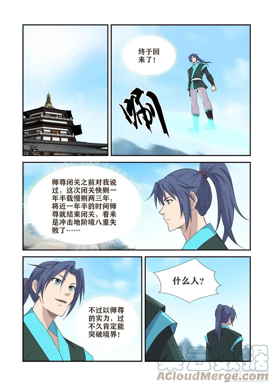405我玄天回来了-剑逆苍穹-丰祺动漫 x 一搏传媒（第2张）