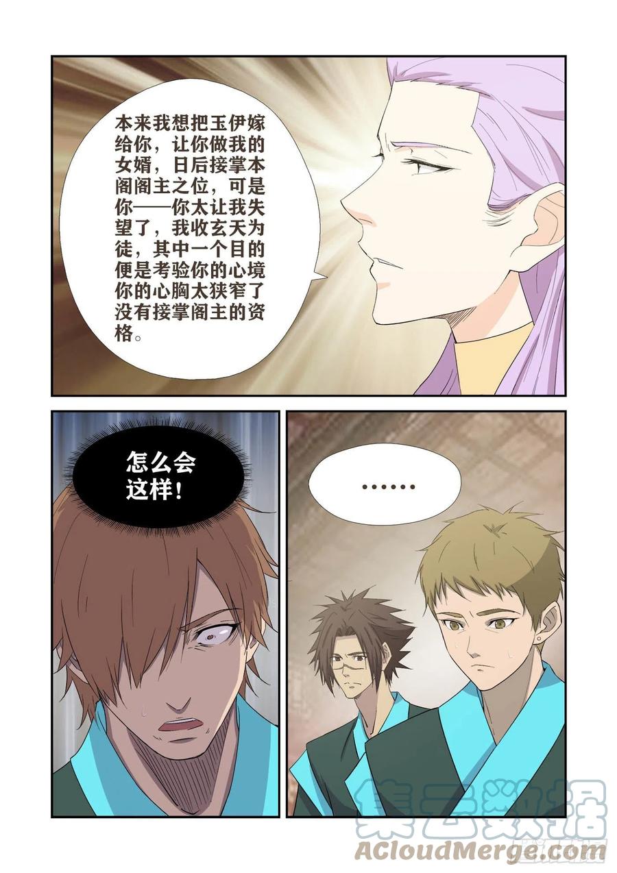 406阁主的选择-剑逆苍穹-丰祺动漫 x 一搏传媒（第9张）