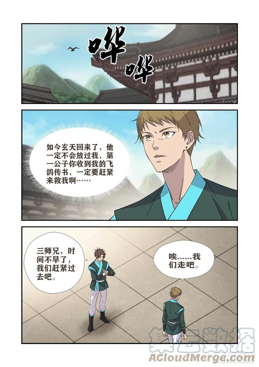 406阁主的选择-剑逆苍穹-丰祺动漫 x 一搏传媒（第2张）