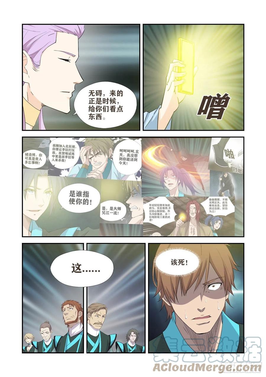 406阁主的选择-剑逆苍穹-丰祺动漫 x 一搏传媒（第4张）