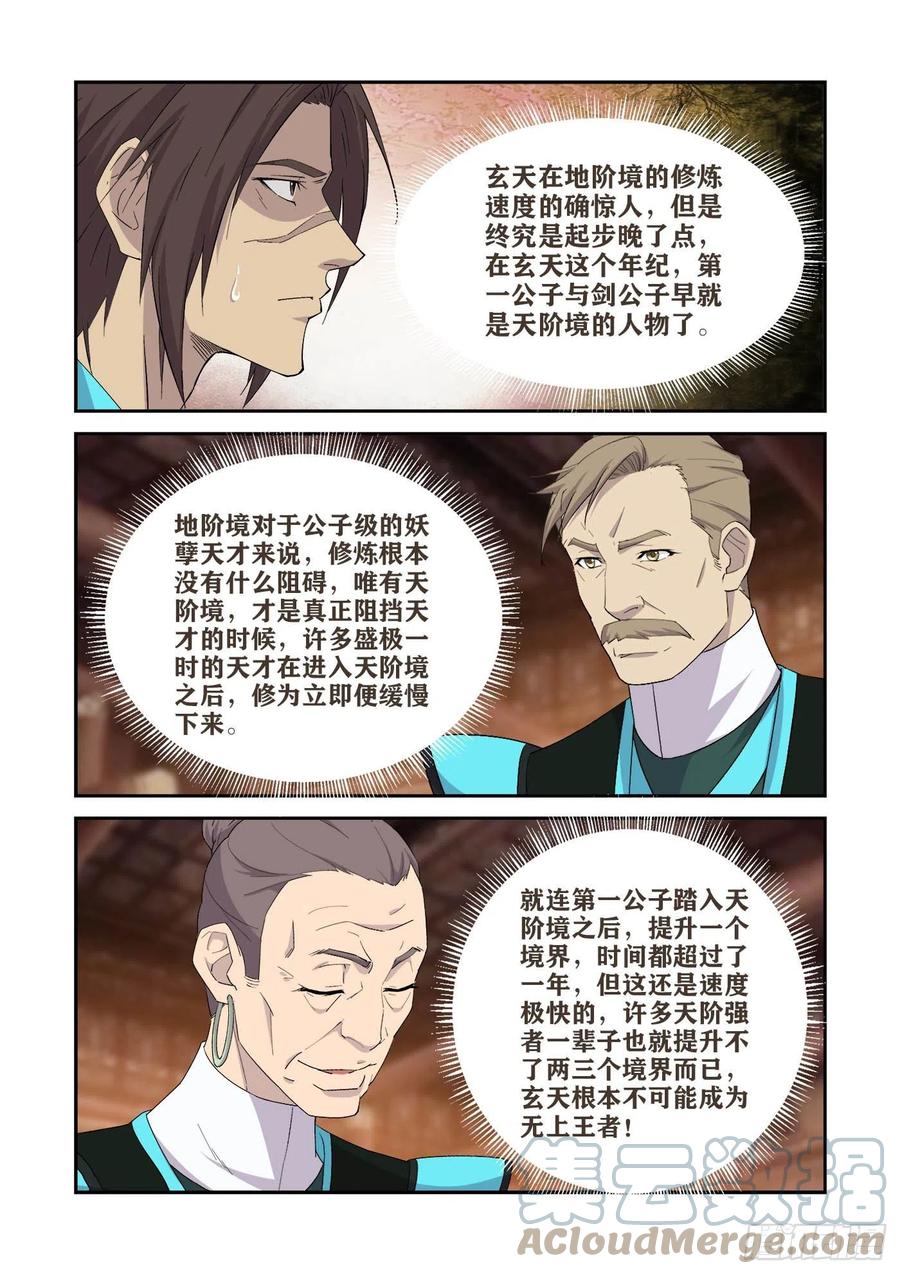 407罪有应得-剑逆苍穹-丰祺动漫 x 一搏传媒（第3张）