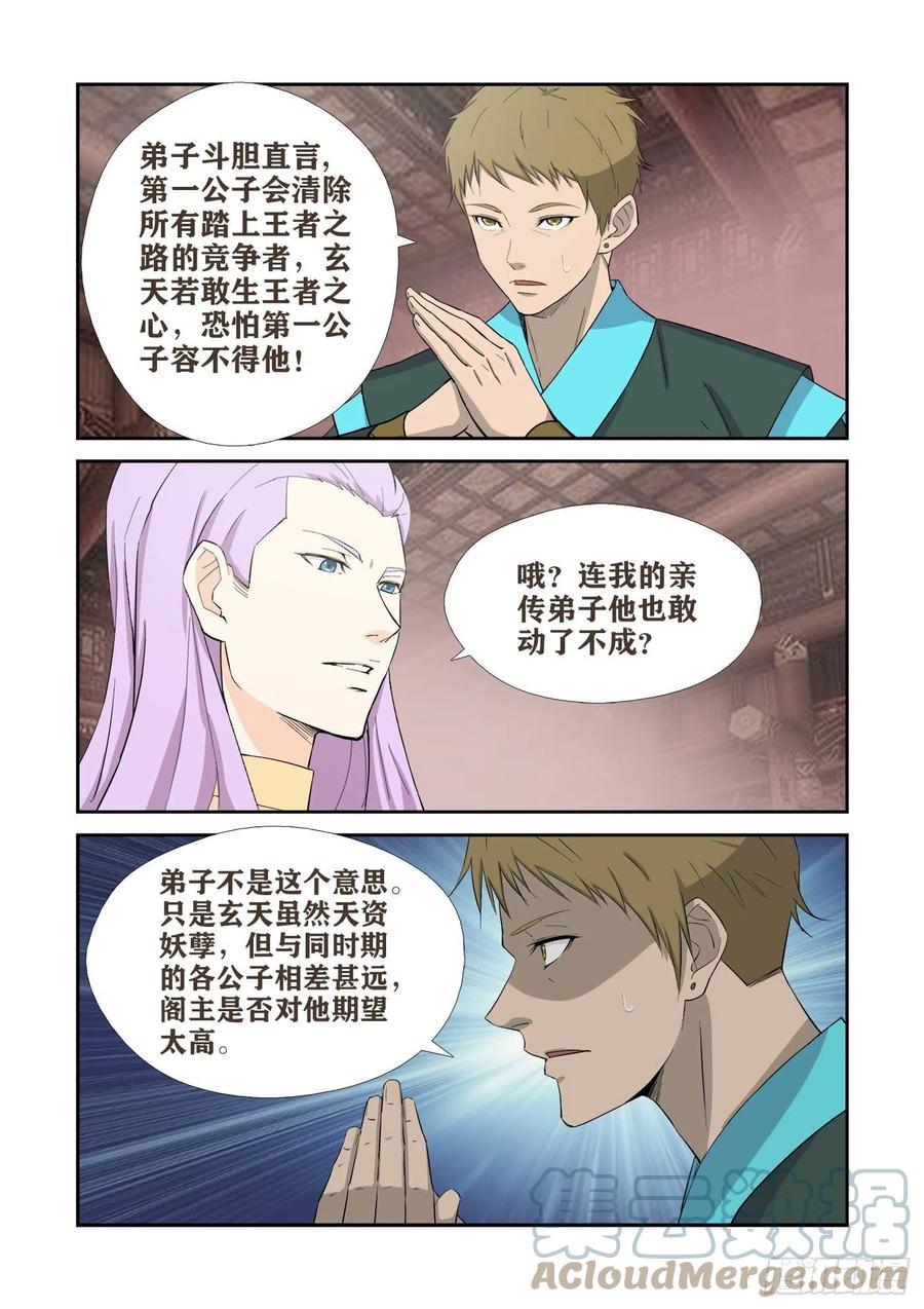 407罪有应得-剑逆苍穹-丰祺动漫 x 一搏传媒（第6张）