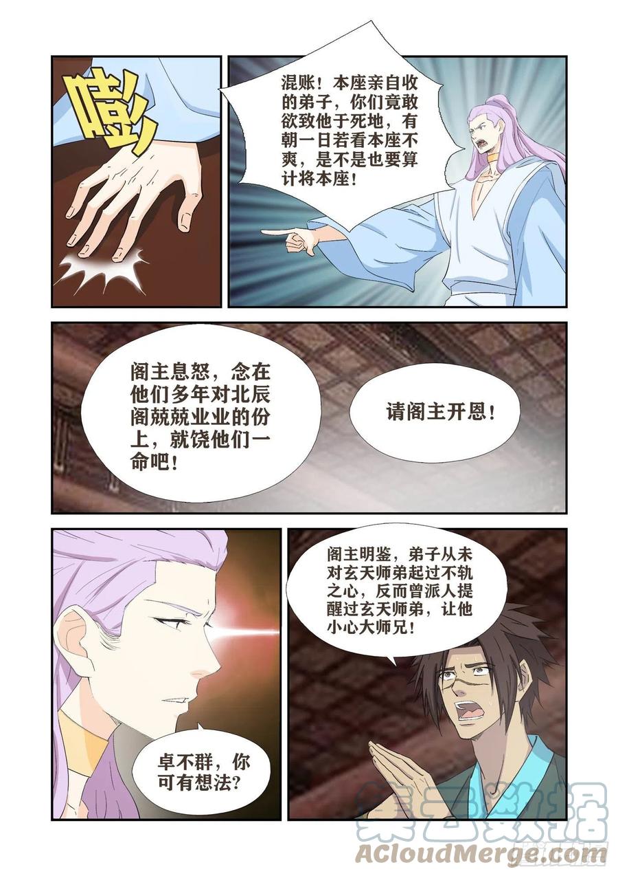 407罪有应得-剑逆苍穹-丰祺动漫 x 一搏传媒（第10张）
