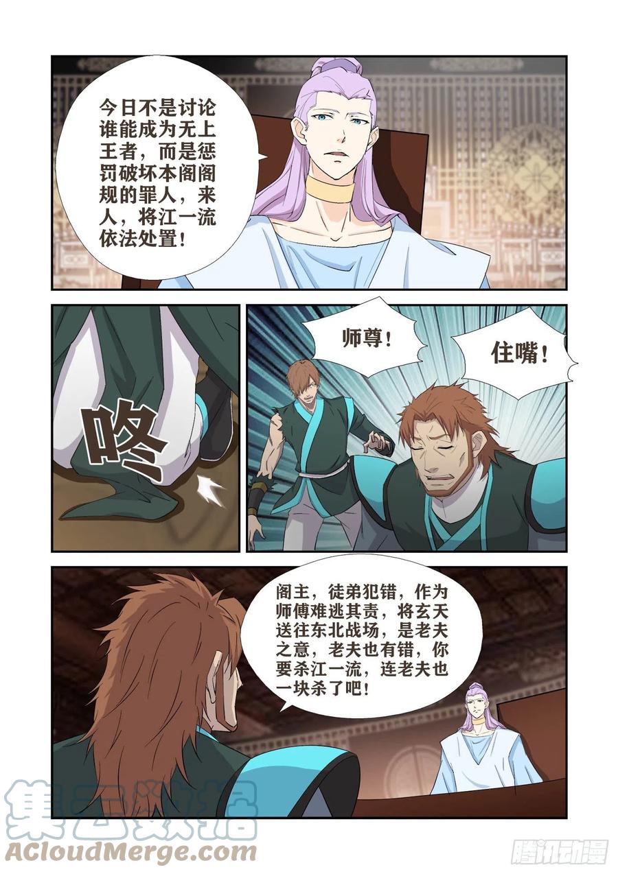 407罪有应得-剑逆苍穹-丰祺动漫 x 一搏传媒（第8张）