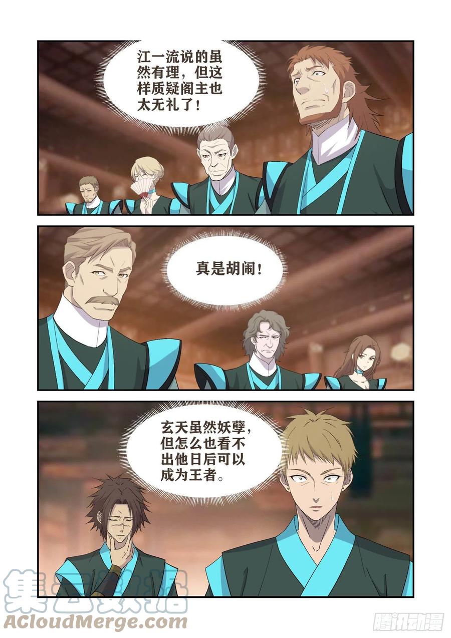 407罪有应得-剑逆苍穹-丰祺动漫 x 一搏传媒（第5张）
