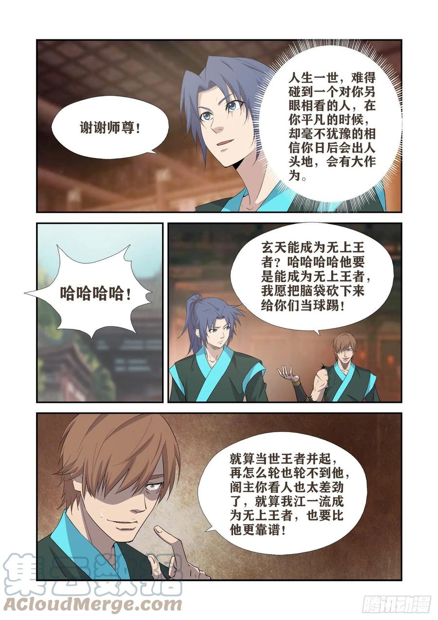 407罪有应得-剑逆苍穹-丰祺动漫 x 一搏传媒（第4张）