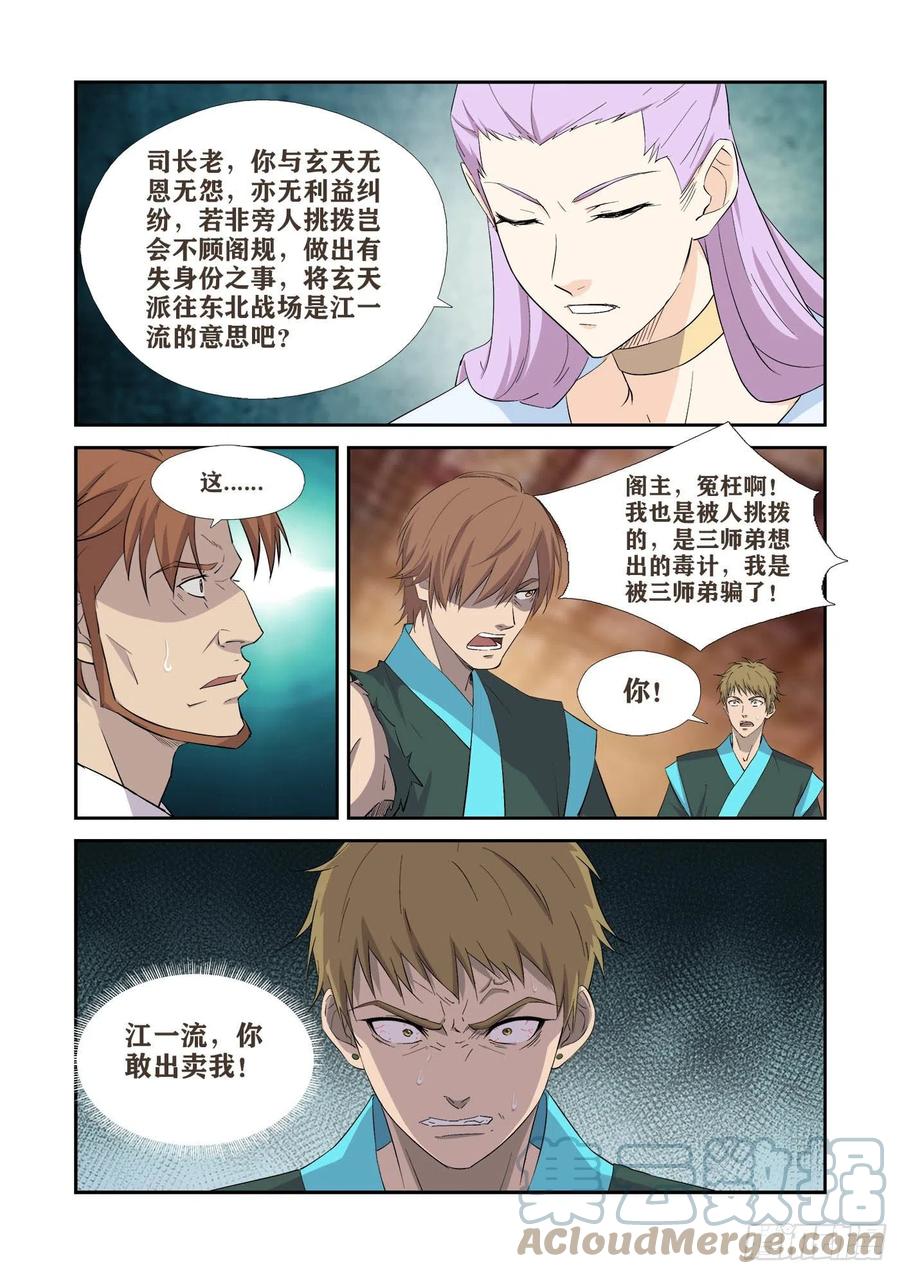 407罪有应得-剑逆苍穹-丰祺动漫 x 一搏传媒（第9张）