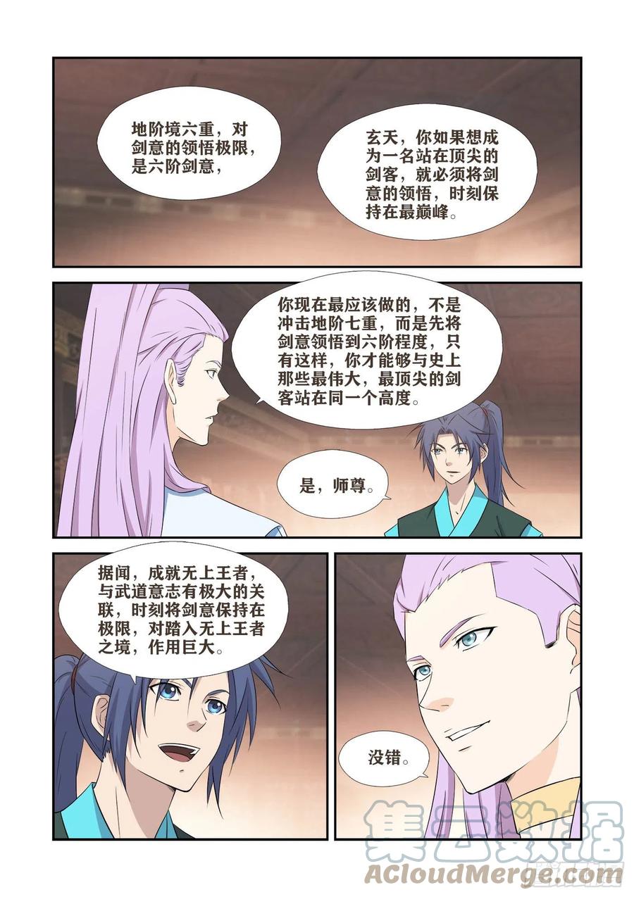 408道别-剑逆苍穹-丰祺动漫 x 一搏传媒（第4张）