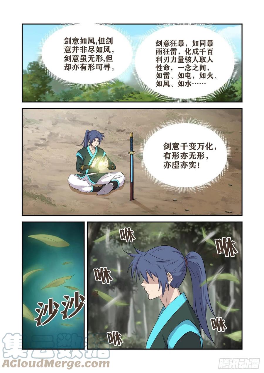 408道别-剑逆苍穹-丰祺动漫 x 一搏传媒（第6张）