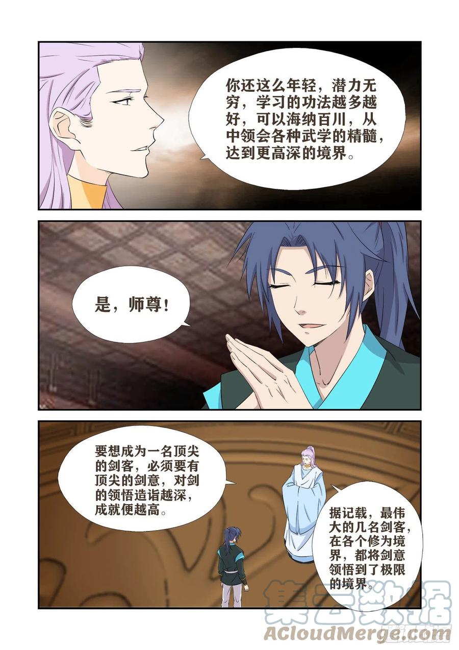 408道别-剑逆苍穹-丰祺动漫 x 一搏传媒（第3张）