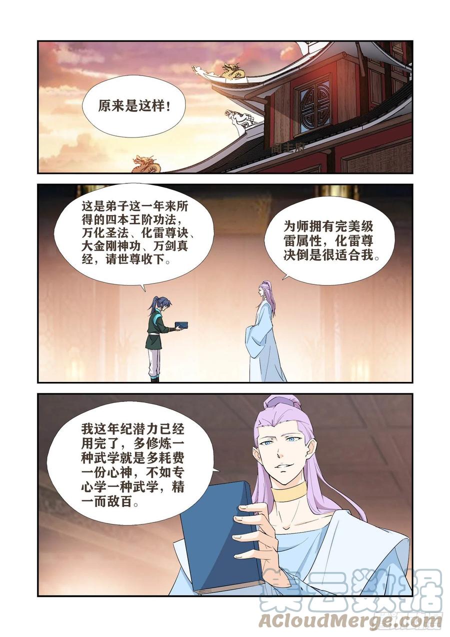 408道别-剑逆苍穹-丰祺动漫 x 一搏传媒（第2张）