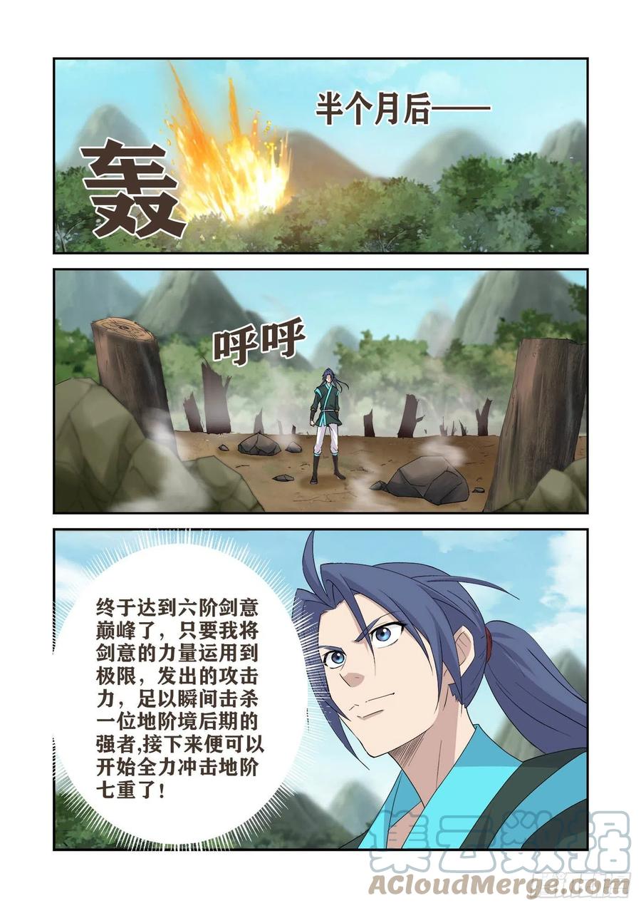 409上古神迹-剑逆苍穹-丰祺动漫 x 一搏传媒（第7张）
