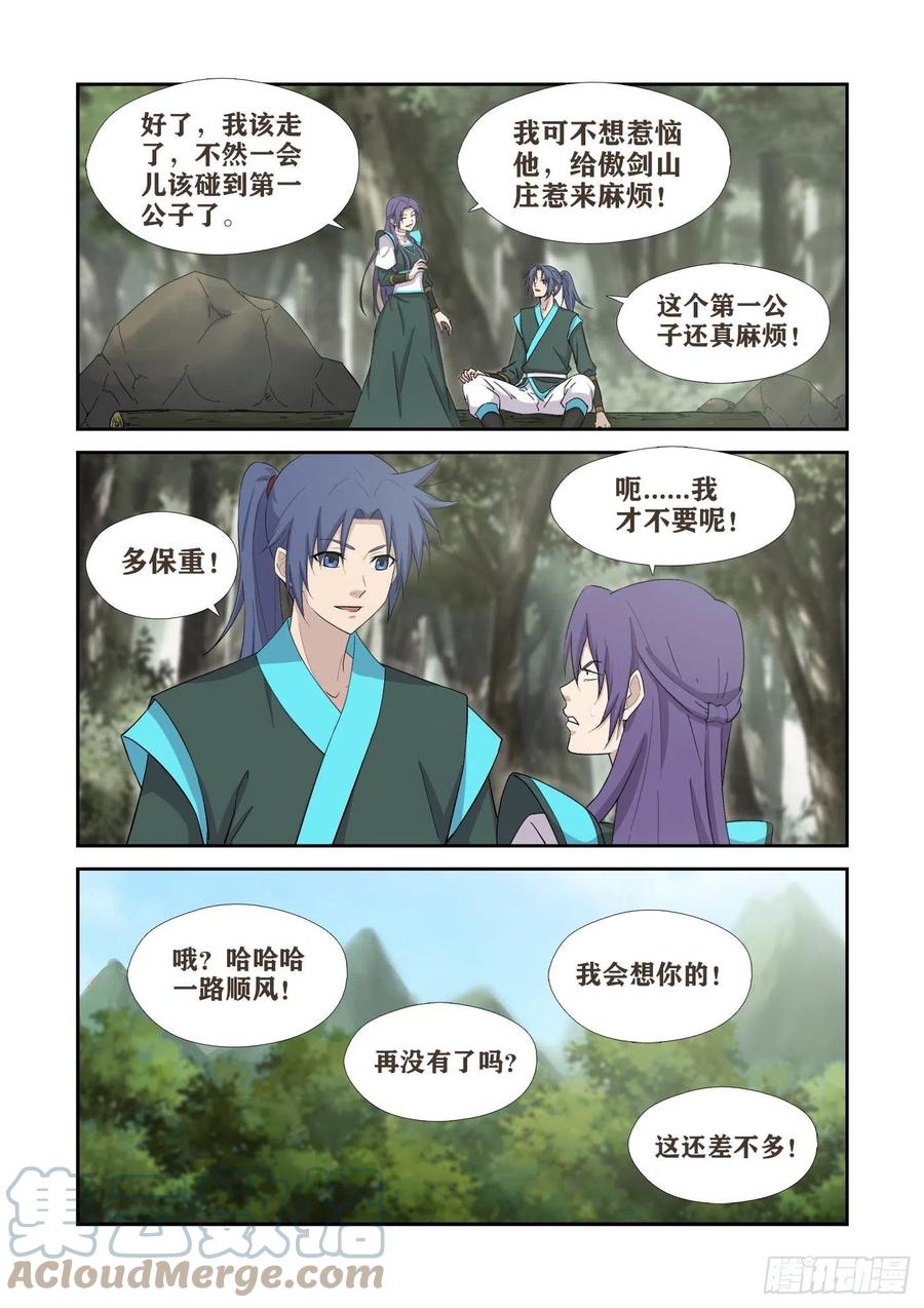 409上古神迹-剑逆苍穹-丰祺动漫 x 一搏传媒（第4张）