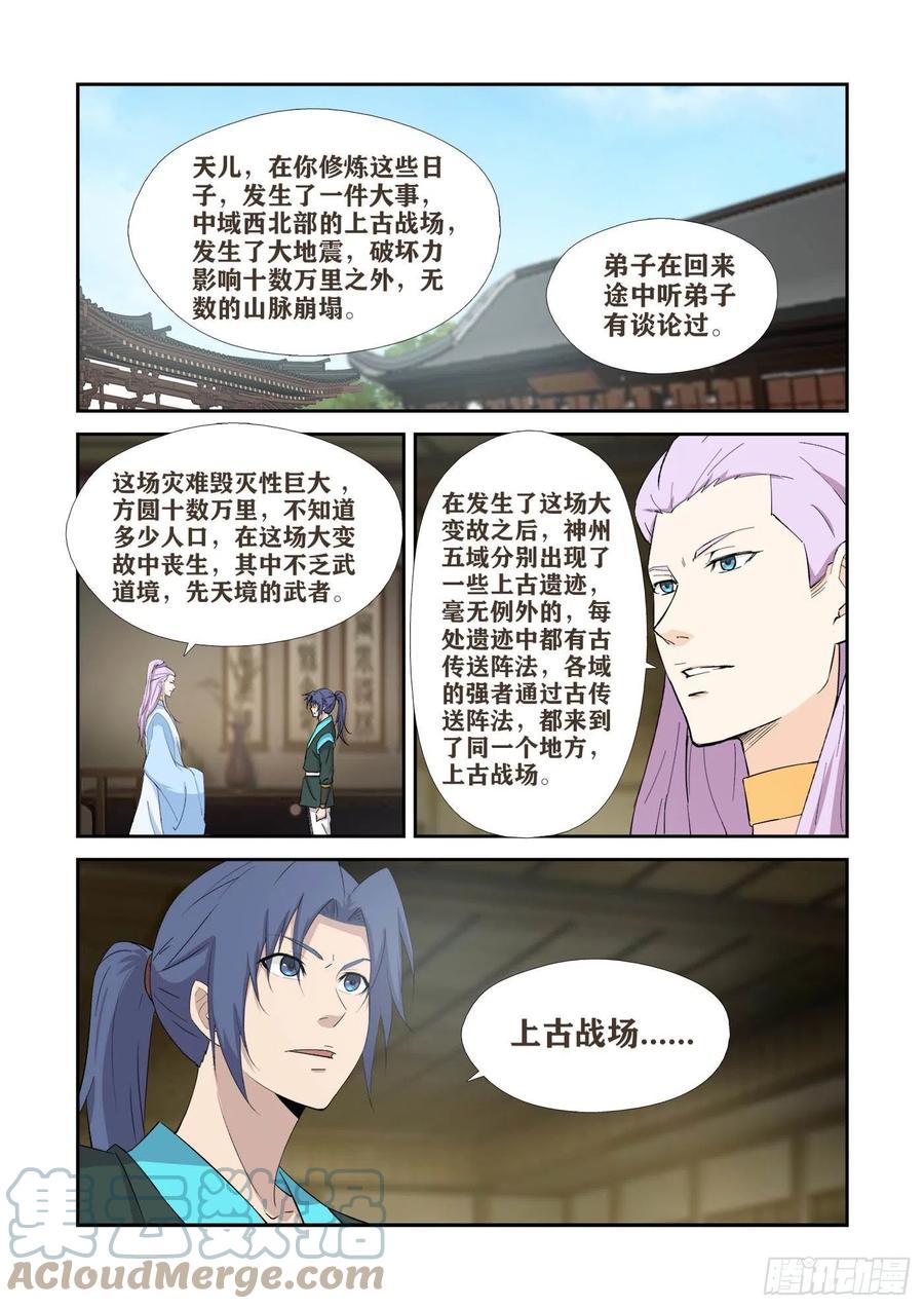 409上古神迹-剑逆苍穹-丰祺动漫 x 一搏传媒（第9张）