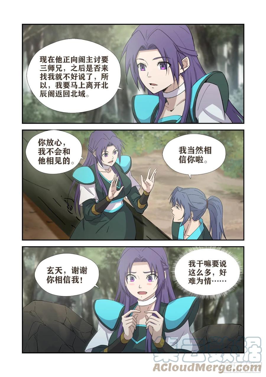 409上古神迹-剑逆苍穹-丰祺动漫 x 一搏传媒（第3张）