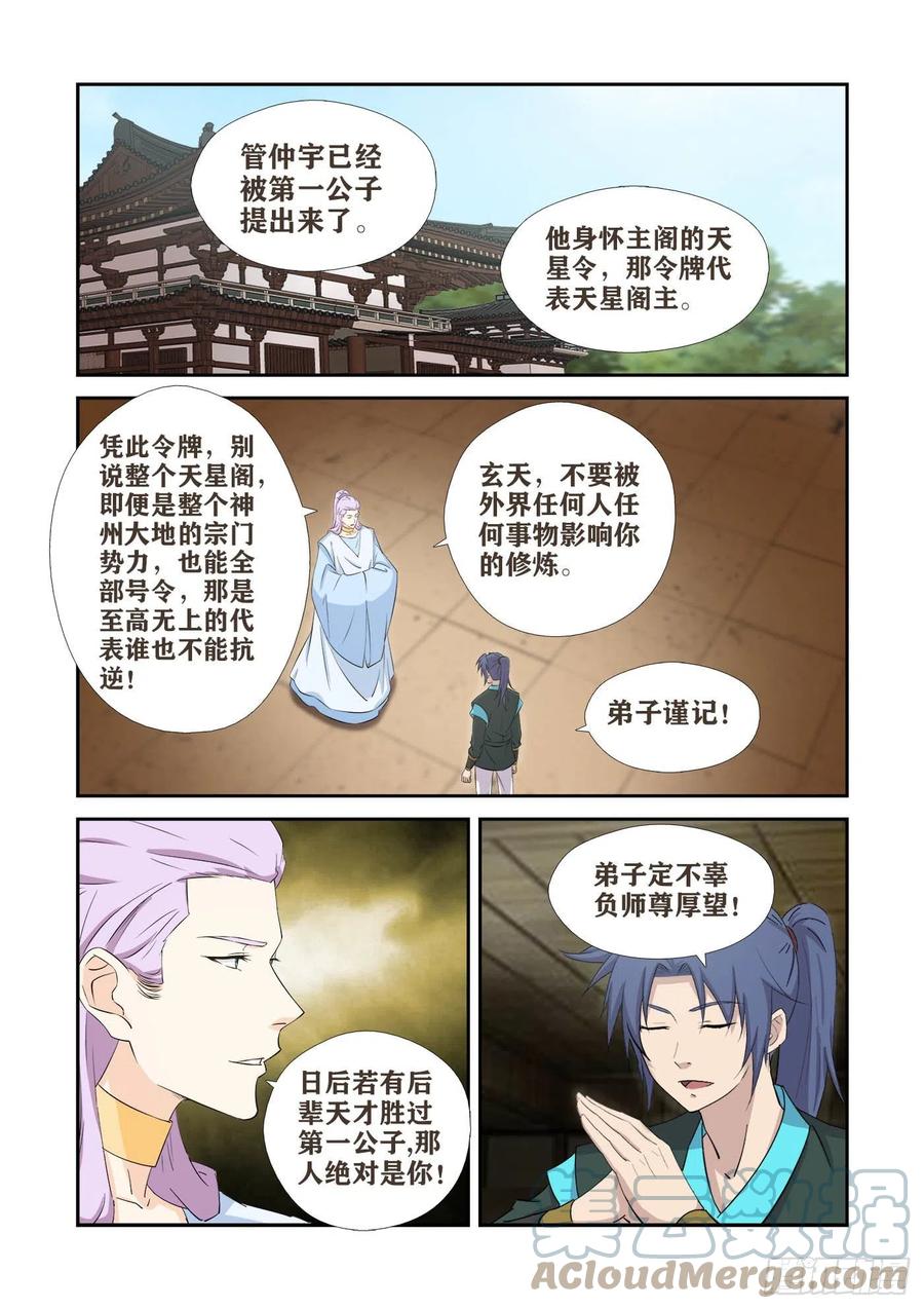 409上古神迹-剑逆苍穹-丰祺动漫 x 一搏传媒（第5张）