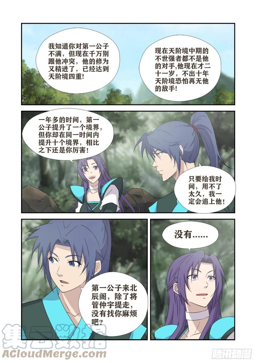 409上古神迹-剑逆苍穹-丰祺动漫 x 一搏传媒（第2张）