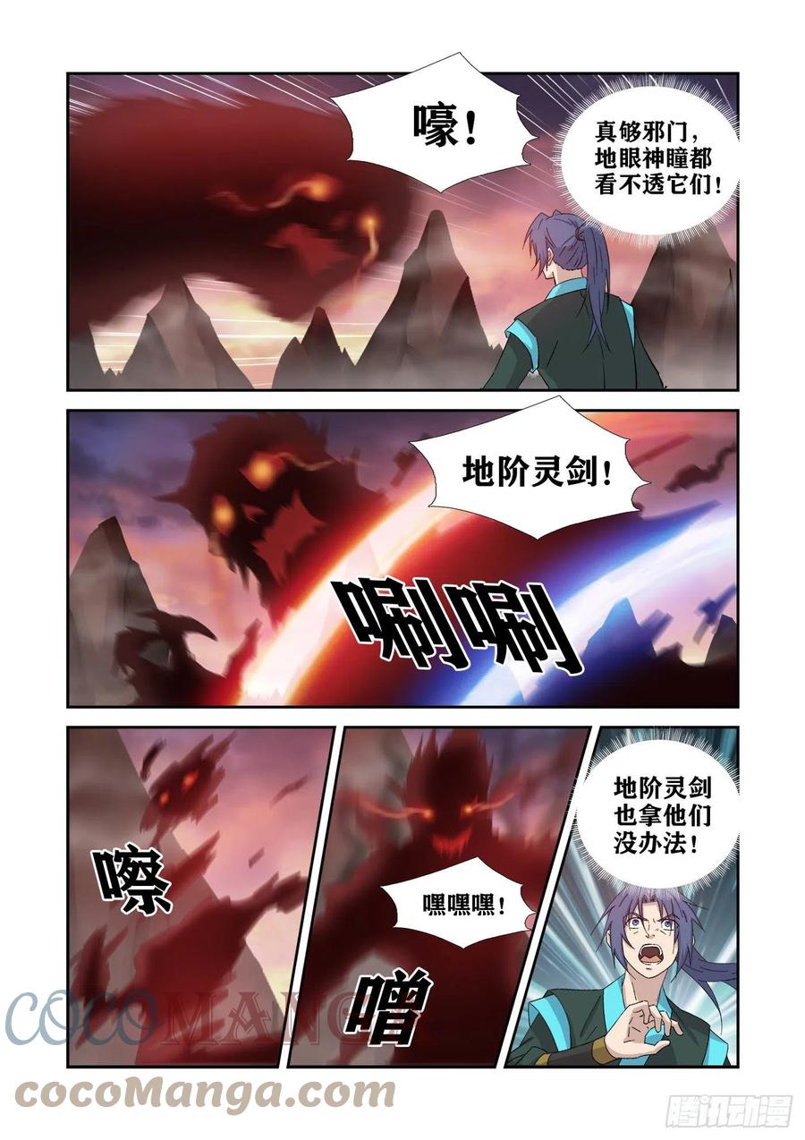 410怨灵来袭-剑逆苍穹-丰祺动漫 x 一搏传媒（第9张）