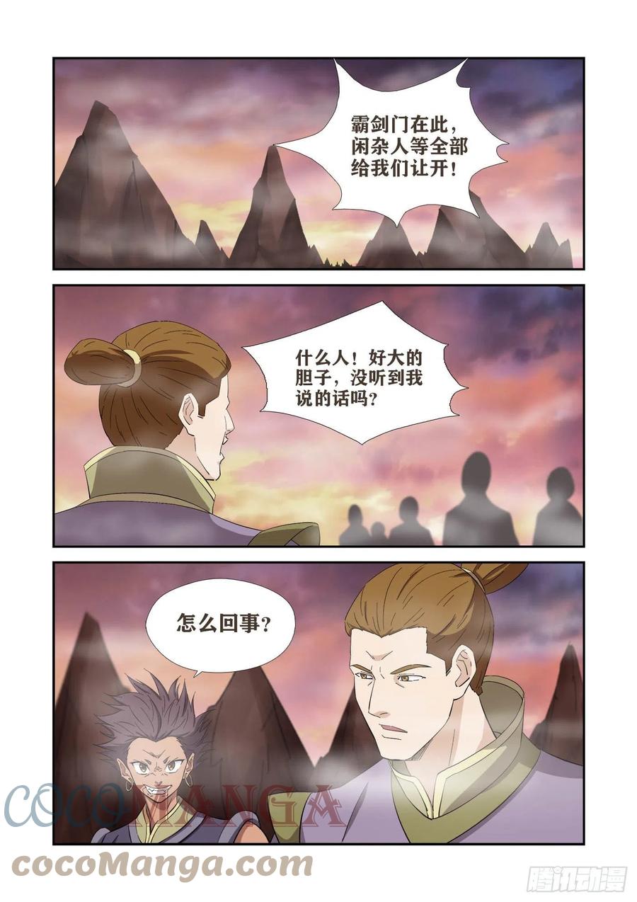 410怨灵来袭-剑逆苍穹-丰祺动漫 x 一搏传媒（第2张）