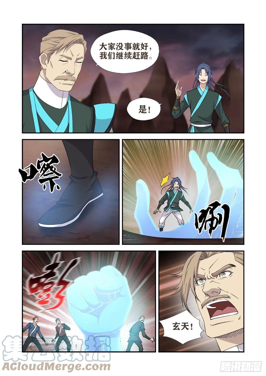 411诡异废墟-剑逆苍穹-丰祺动漫 x 一搏传媒（第7张）