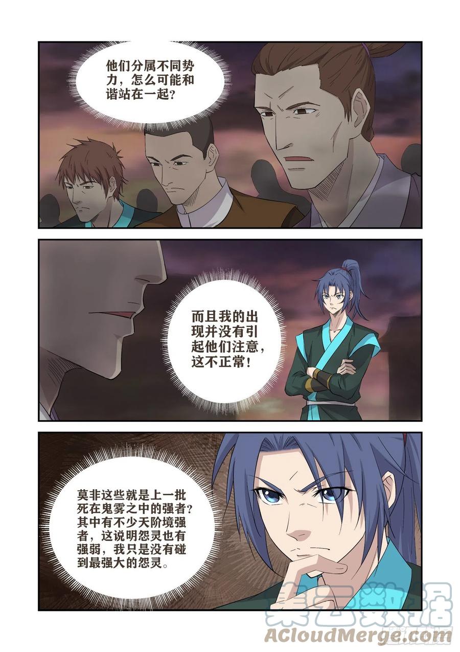 411诡异废墟-剑逆苍穹-丰祺动漫 x 一搏传媒（第11张）