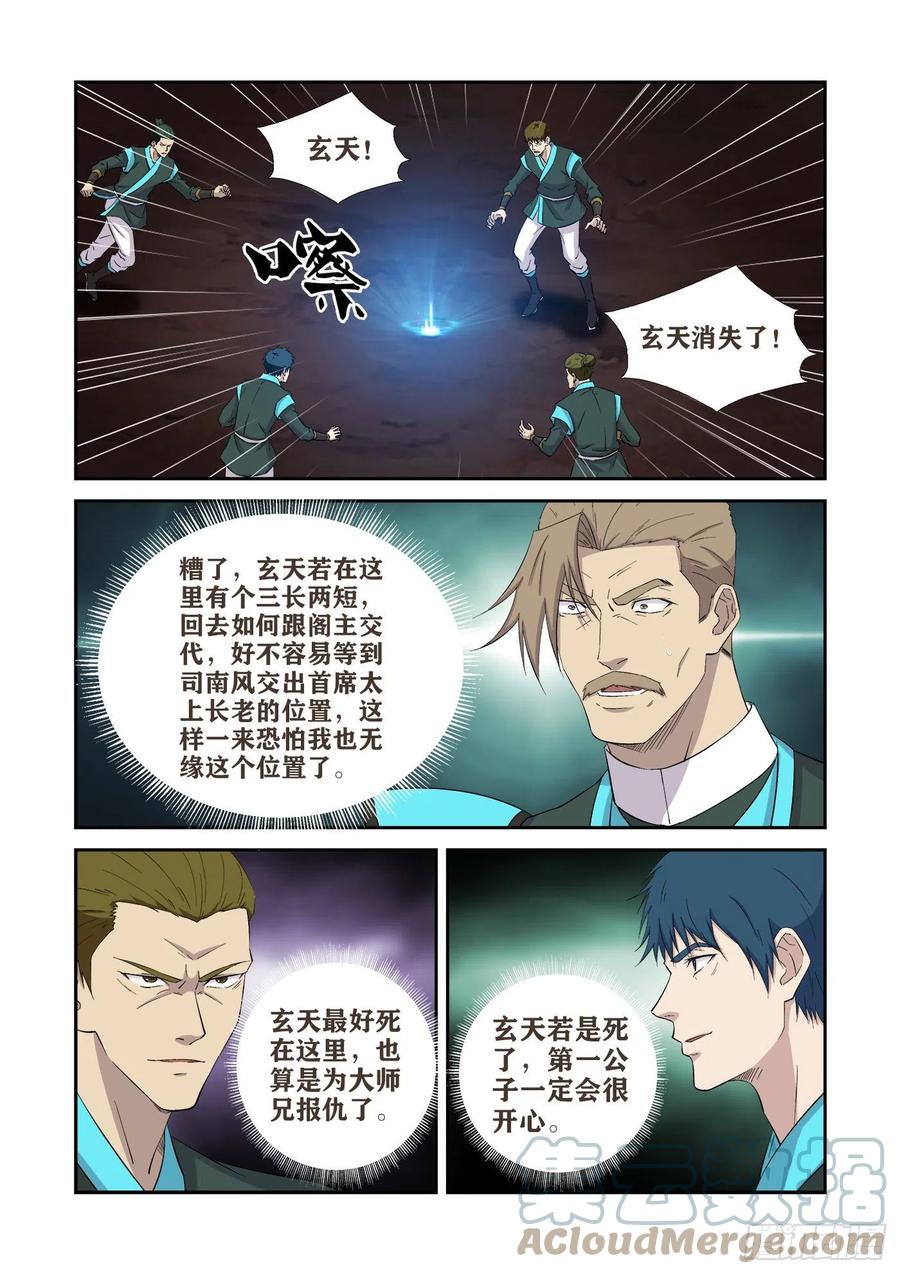 411诡异废墟-剑逆苍穹-丰祺动漫 x 一搏传媒（第8张）