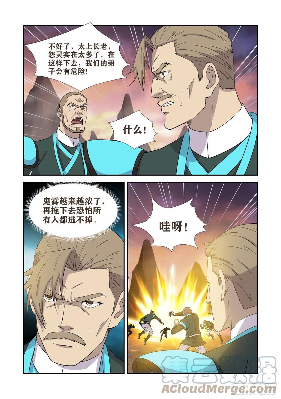 411诡异废墟-剑逆苍穹-丰祺动漫 x 一搏传媒（第3张）