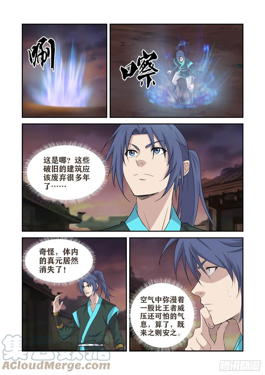 411诡异废墟-剑逆苍穹-丰祺动漫 x 一搏传媒（第9张）