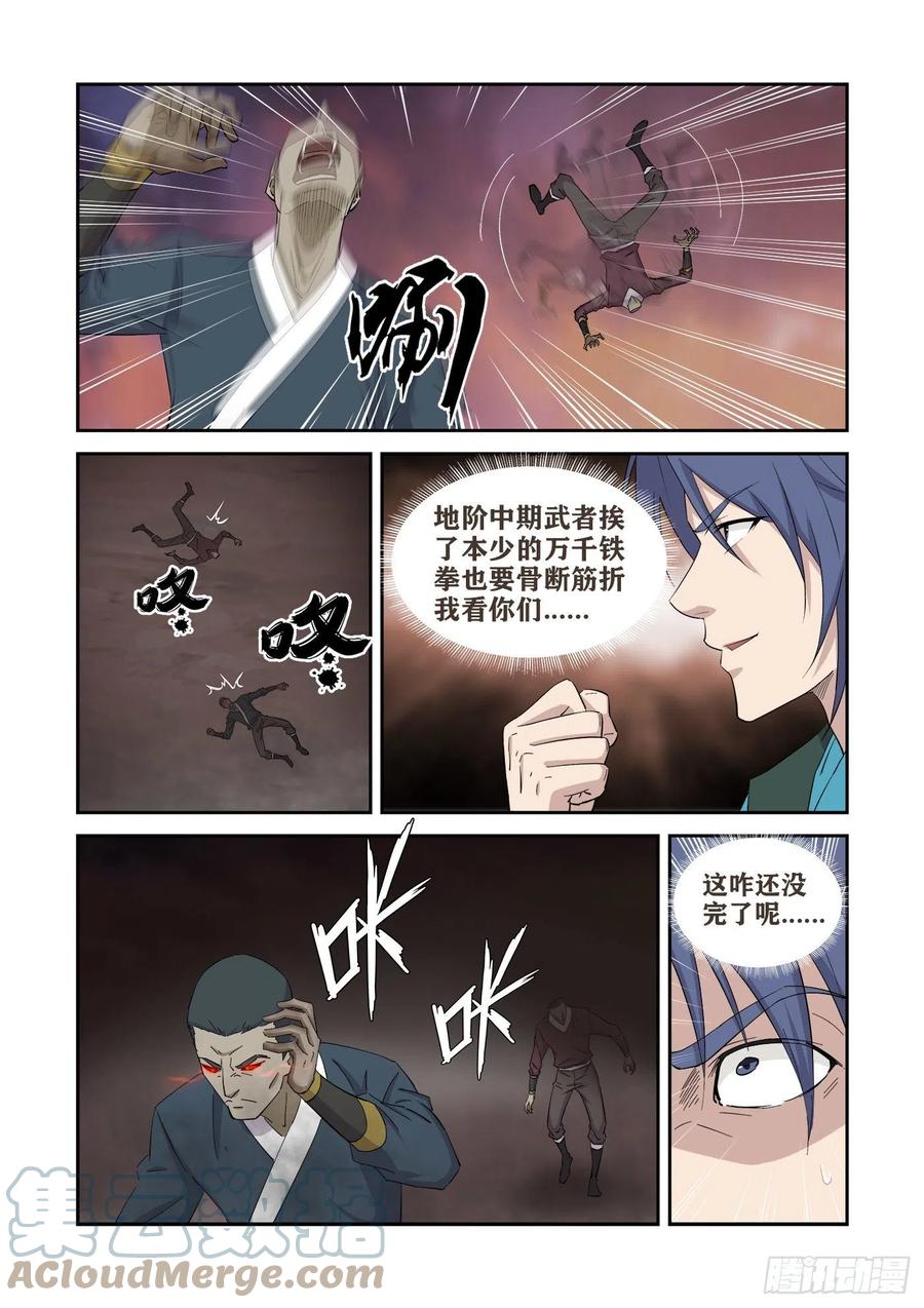 412终于找到了-剑逆苍穹-丰祺动漫 x 一搏传媒（第6张）