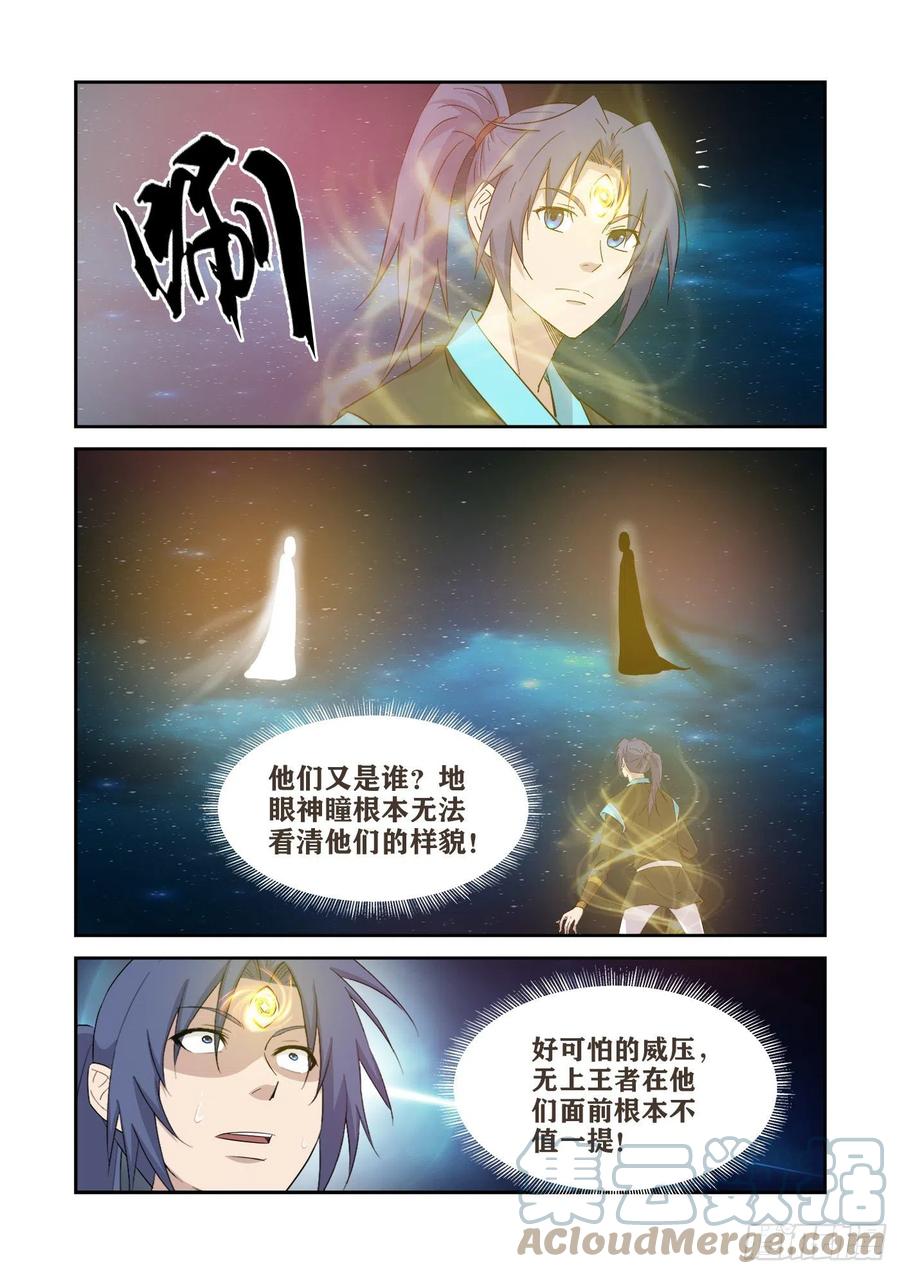 413神的功法-剑逆苍穹-丰祺动漫 x 一搏传媒（第7张）