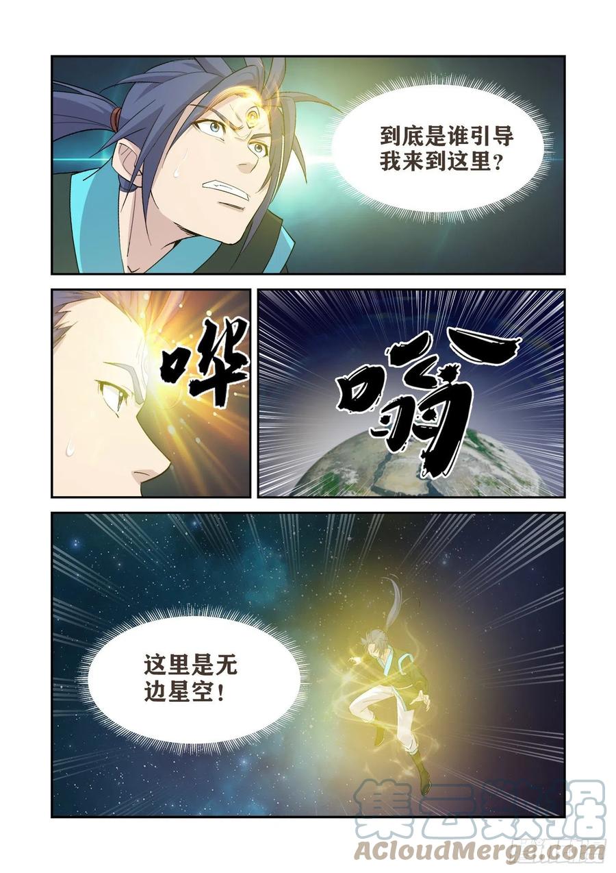 413神的功法-剑逆苍穹-丰祺动漫 x 一搏传媒（第6张）