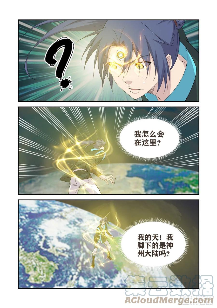 413神的功法-剑逆苍穹-丰祺动漫 x 一搏传媒（第5张）