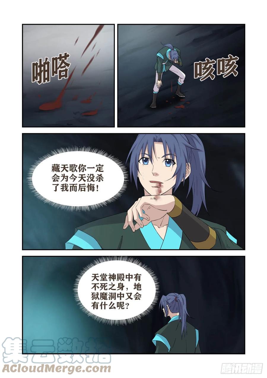 414坠入魔洞-剑逆苍穹-丰祺动漫 x 一搏传媒（第11张）