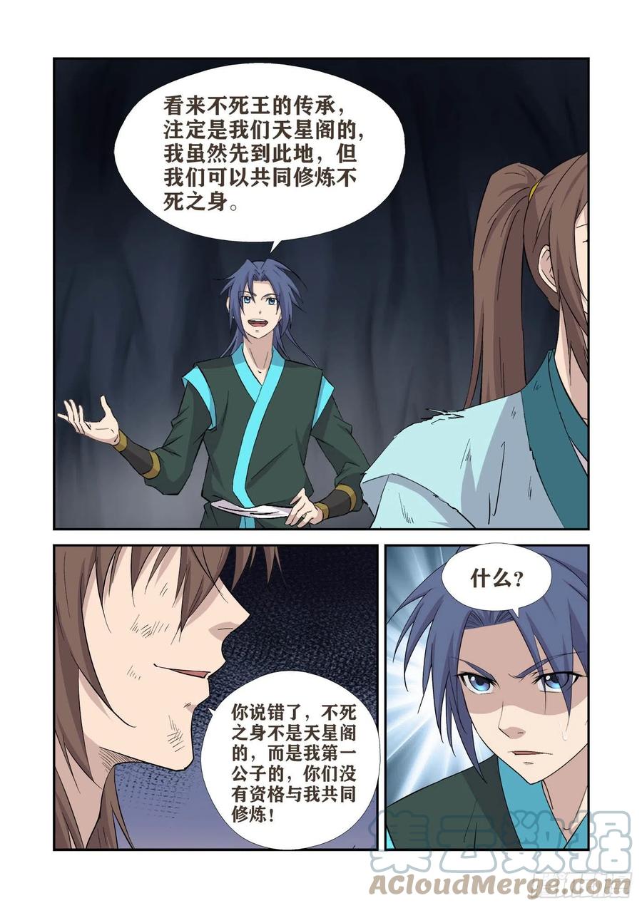 414坠入魔洞-剑逆苍穹-丰祺动漫 x 一搏传媒（第4张）