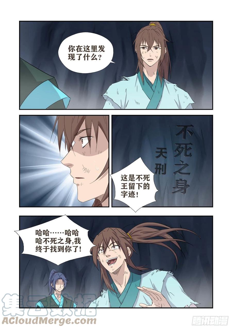414坠入魔洞-剑逆苍穹-丰祺动漫 x 一搏传媒（第3张）