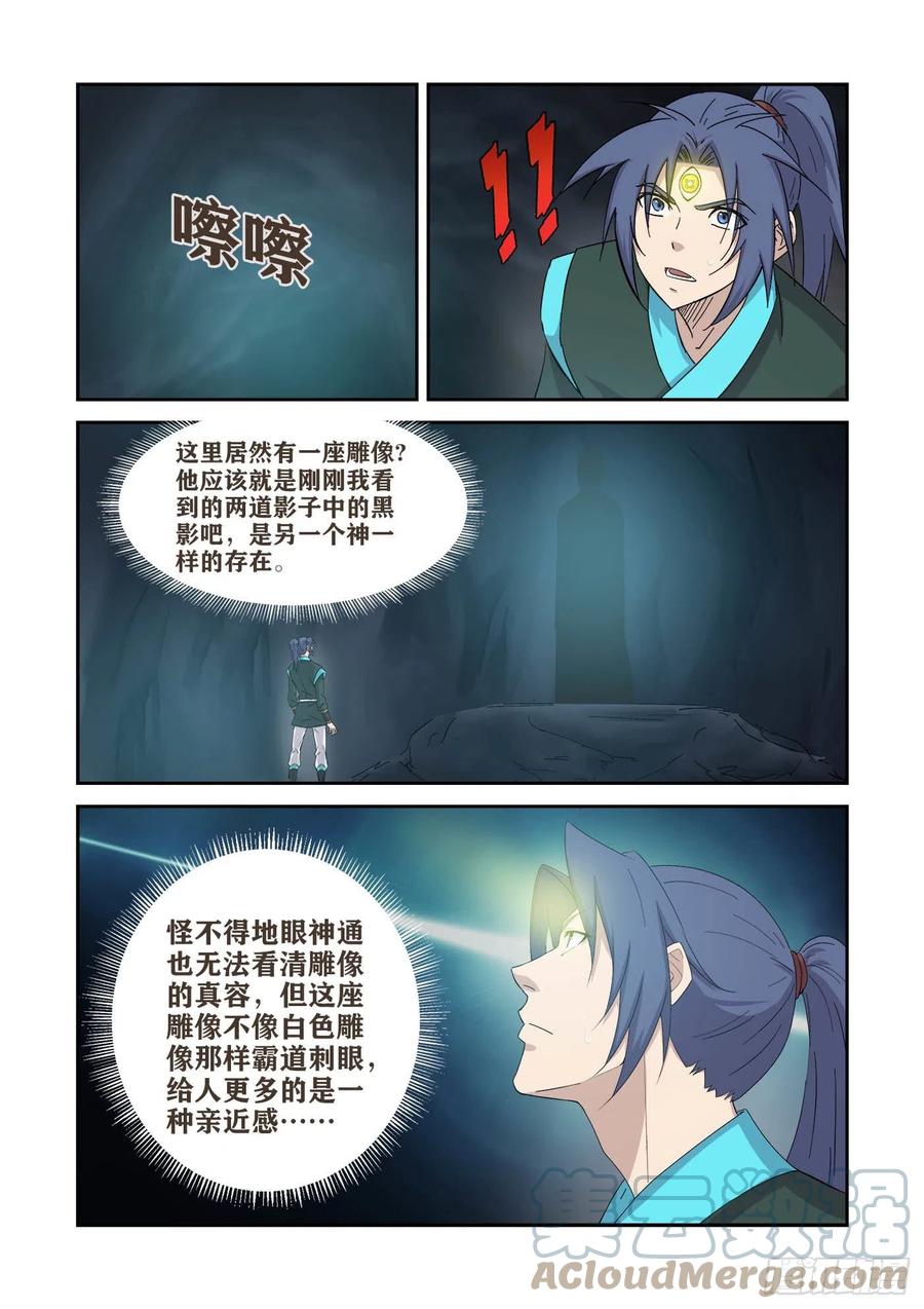 414坠入魔洞-剑逆苍穹-丰祺动漫 x 一搏传媒（第12张）