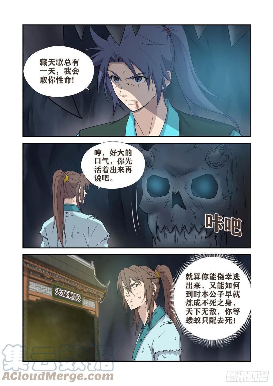 414坠入魔洞-剑逆苍穹-丰祺动漫 x 一搏传媒（第10张）