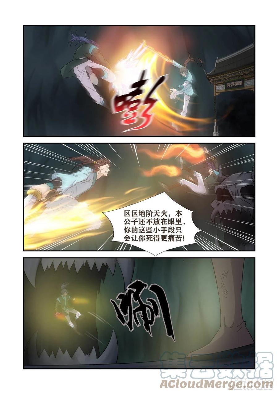 414坠入魔洞-剑逆苍穹-丰祺动漫 x 一搏传媒（第9张）