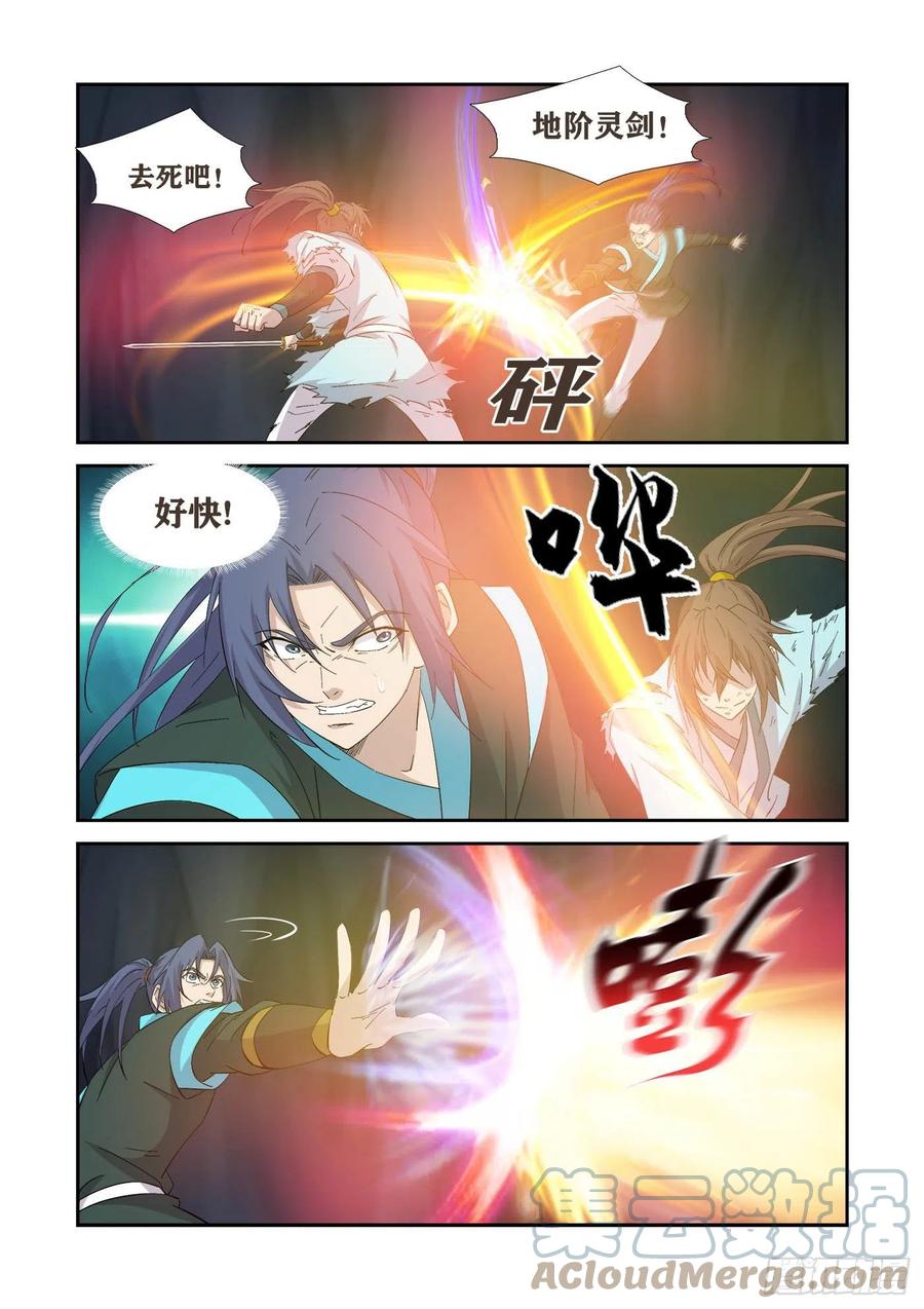 414坠入魔洞-剑逆苍穹-丰祺动漫 x 一搏传媒（第7张）